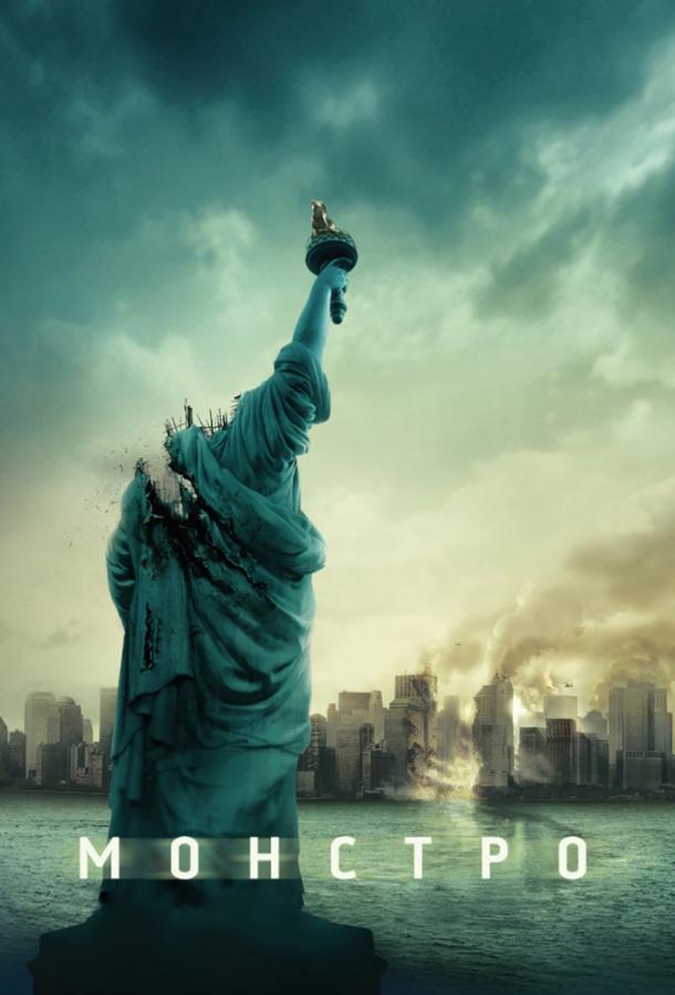 Кловерфилд: все части